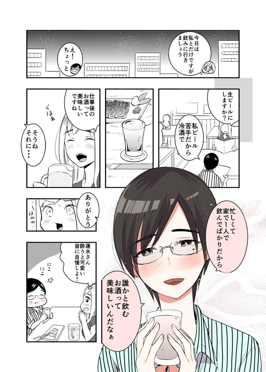 クールなお局さんとグイグイくる部下ちゃんのマンガその2
。一緒に飲みに行く話 