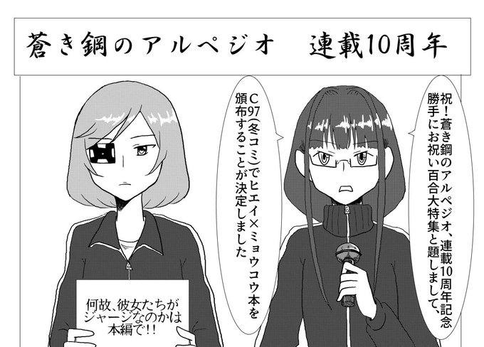 蒼き鋼のアルペジオ を含むマンガ一覧 ツイコミ 仮