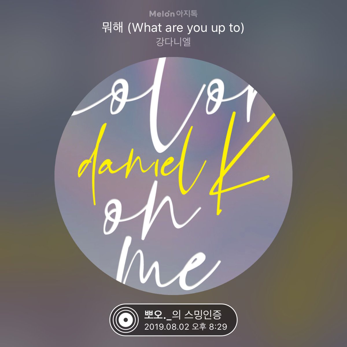 20시 스트리밍 인증했어요

 kko.to/1BuJJgcjH
by 멜론아지톡