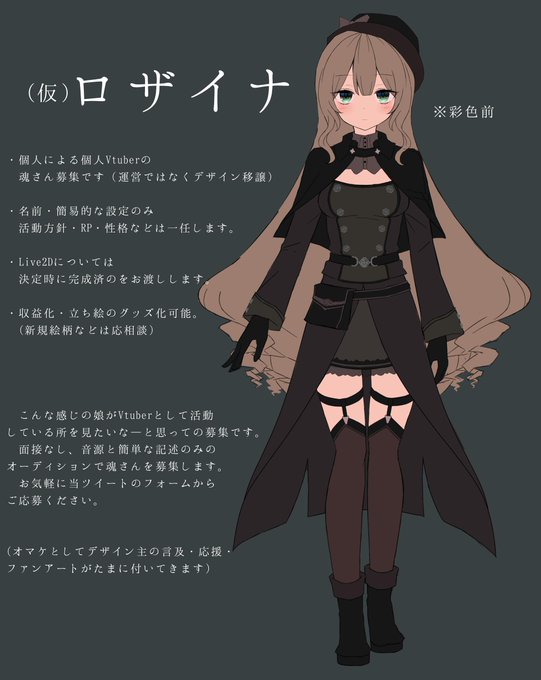 ◇拡散希望◇
新たに始動する個人Vtuberとしてこの娘(ロザイナ:仮)の魂さんを募集します!活動方針・RP・性格などは魂さんに一任します。募集は8/12まで(前後する可能性あり)、下記のフォームからお気軽にご応募ください!
#Vtuber準備中 #声優募集
https://t.co/6M85cw5SmG 