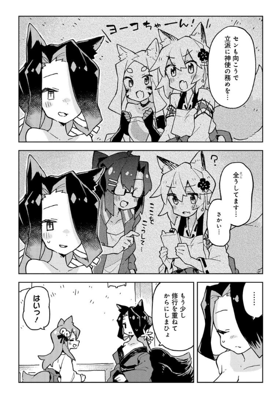 「仙狐さん」の最新話、特別編で小噺集です！仙狐さんの周りの狐たちについて、長生き組の温泉シーンも！！ぜひ読んでみてください！?✨

 
