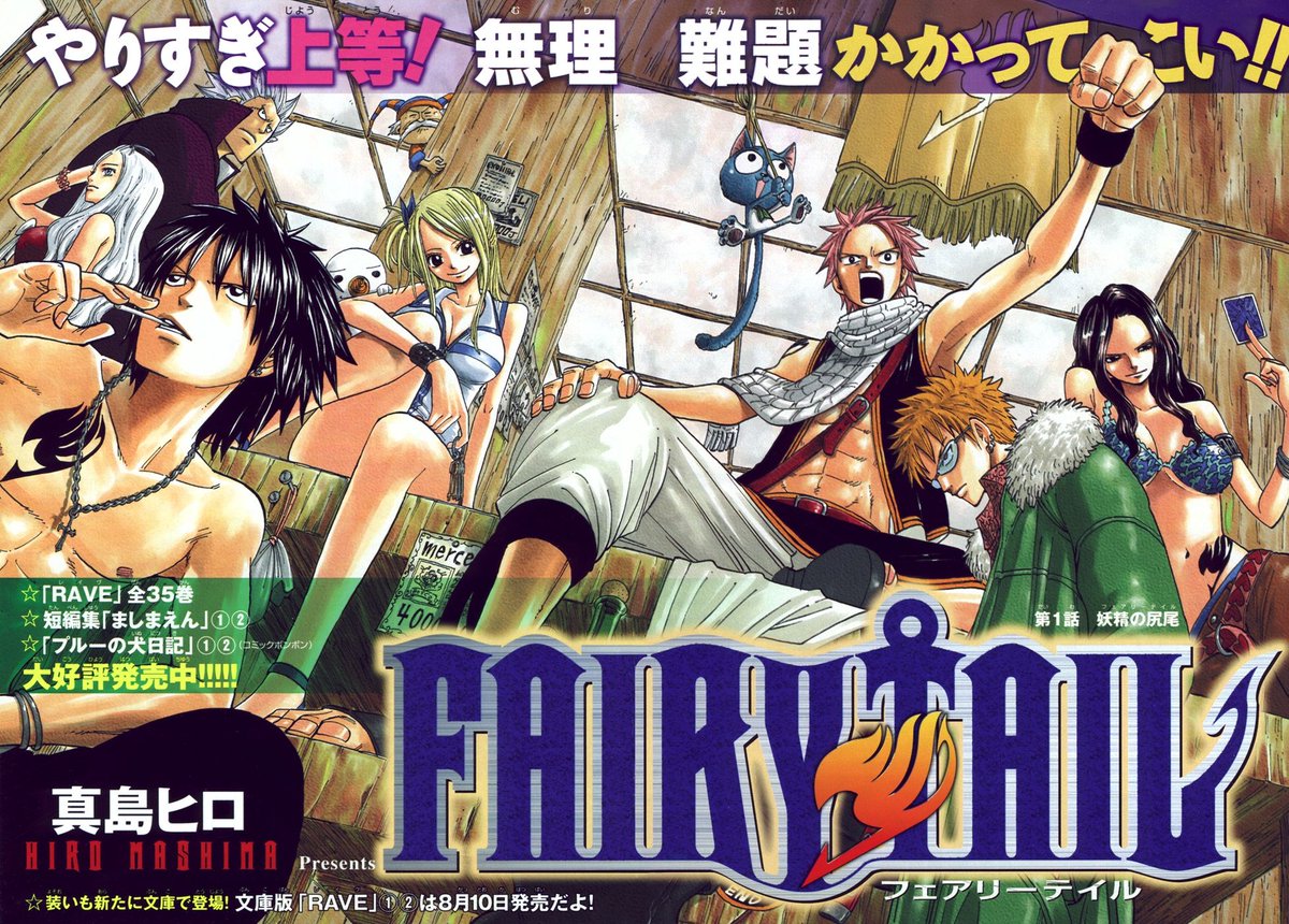 Fairy Tail Wiki Why Is Today Special Because 13 Years Ago On This Day The Very First Chapter Of Fairytail Was Serialized In Weekly Shōnen Magazine Happy Birthday Fairy Tail