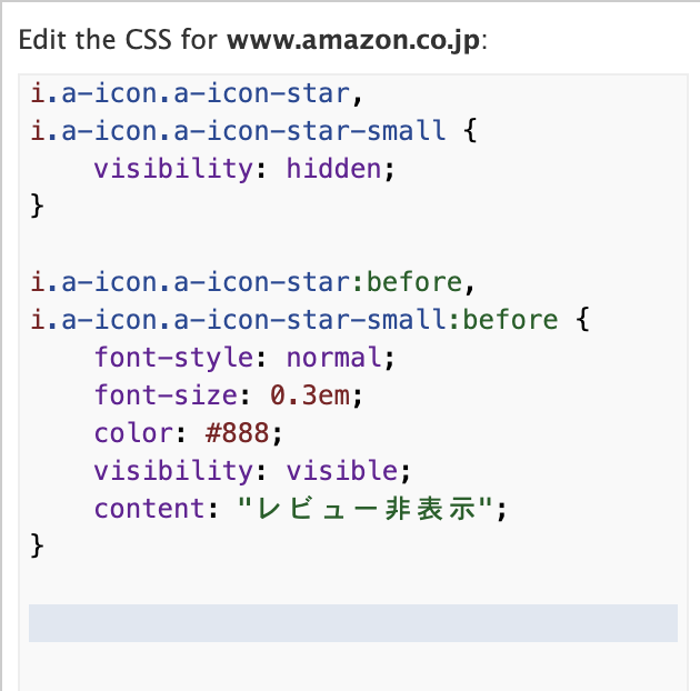 やった！ Chrome 拡張機能を使って Amazon レビューの★数を CSS で隠す方法を発見したぞ！ これで他人の評価を視界に入れずに Kindle Paperwhite で本が読めるぞ！ の4コマ！ 