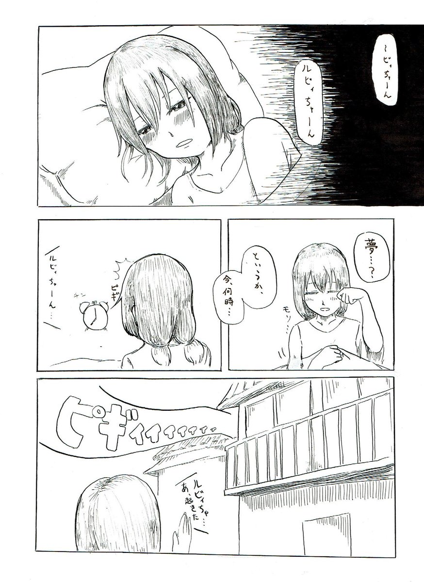 変な夢を見た上に遅刻するルビィちゃん
続きます 