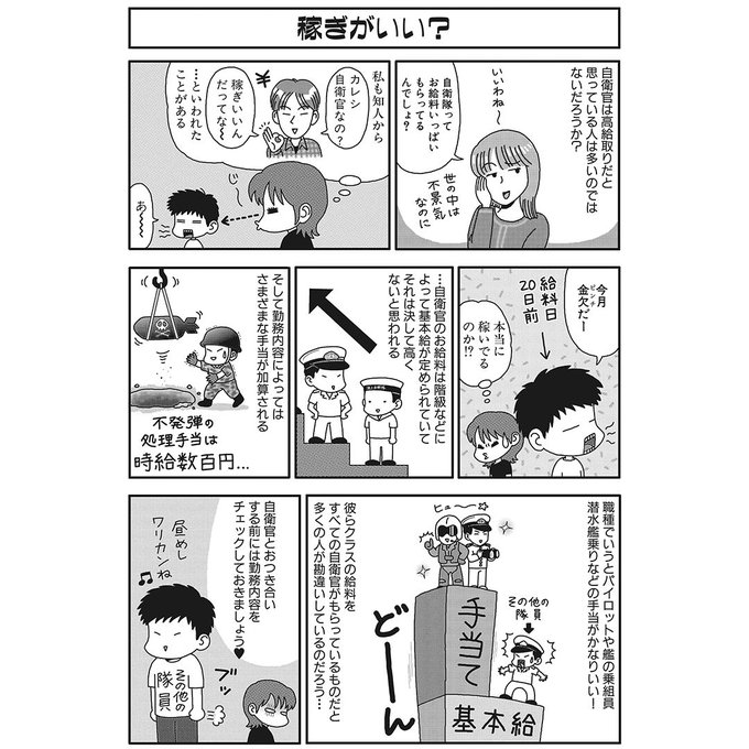 自衛官 を含むマンガ一覧 リツイート順 ツイコミ 仮