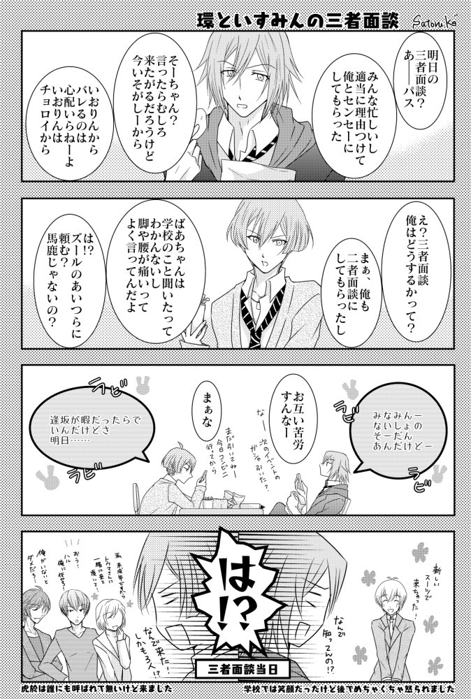 さとるさん Twitter પર 環といすみんの三者面談 アイナナとズールがラビチャ交換済み