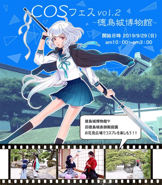 Cosフェスvol 2の開催について イベント情報 四国大学 地 知 の拠点整備事業 大学coc事業