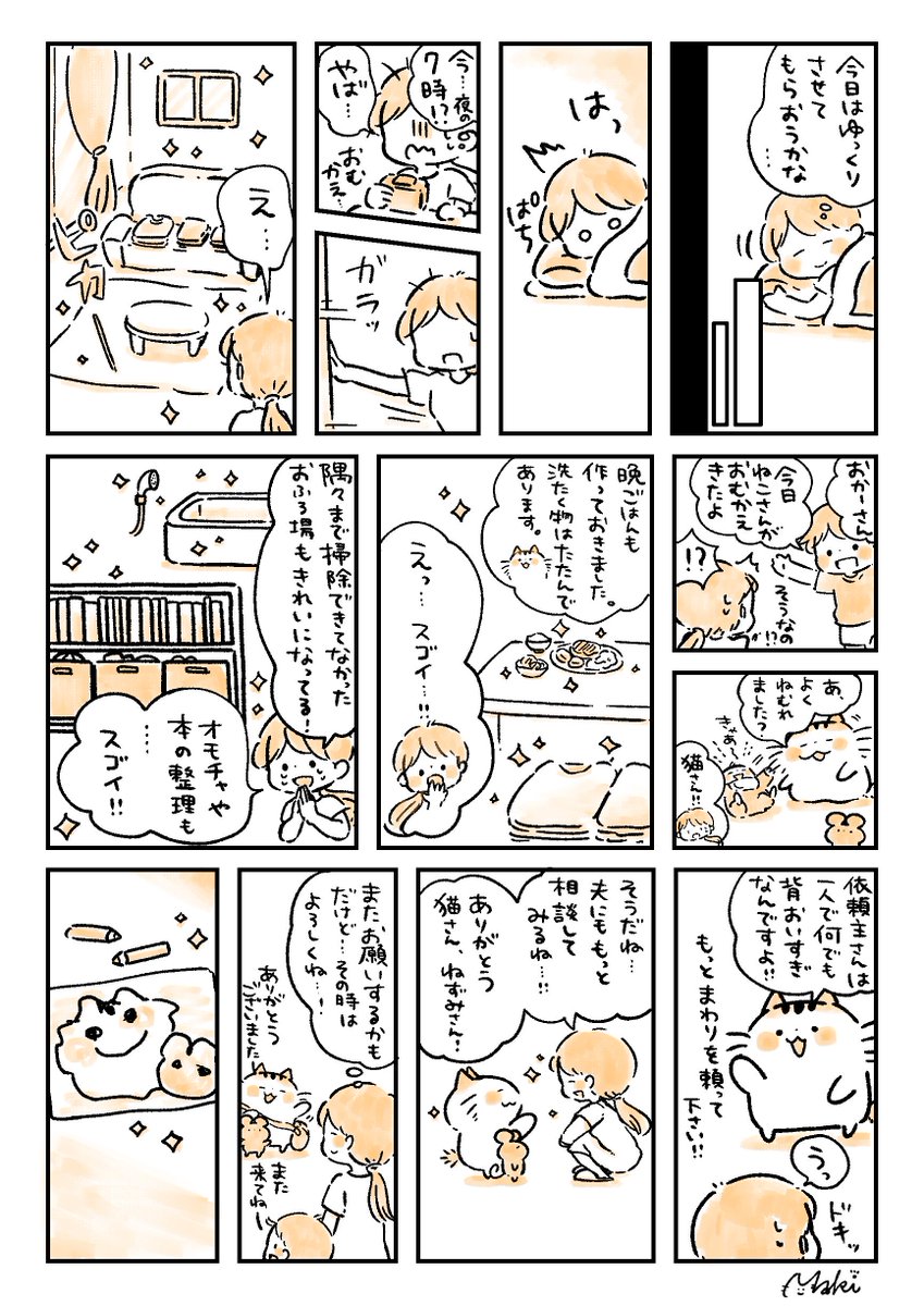 【創作漫画】レンタルねこ　～お母さん編～

#レンタルねこ 