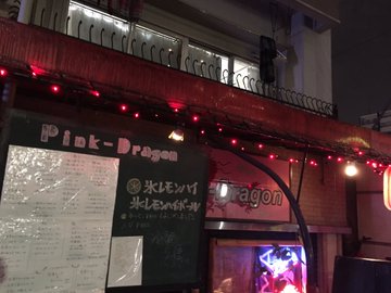 衝撃のせんべろセット ピンクドラゴンのせんべろ餃子セットがお値打ちすぎる 伏見 おいでよ名古屋の食べ歩きログ