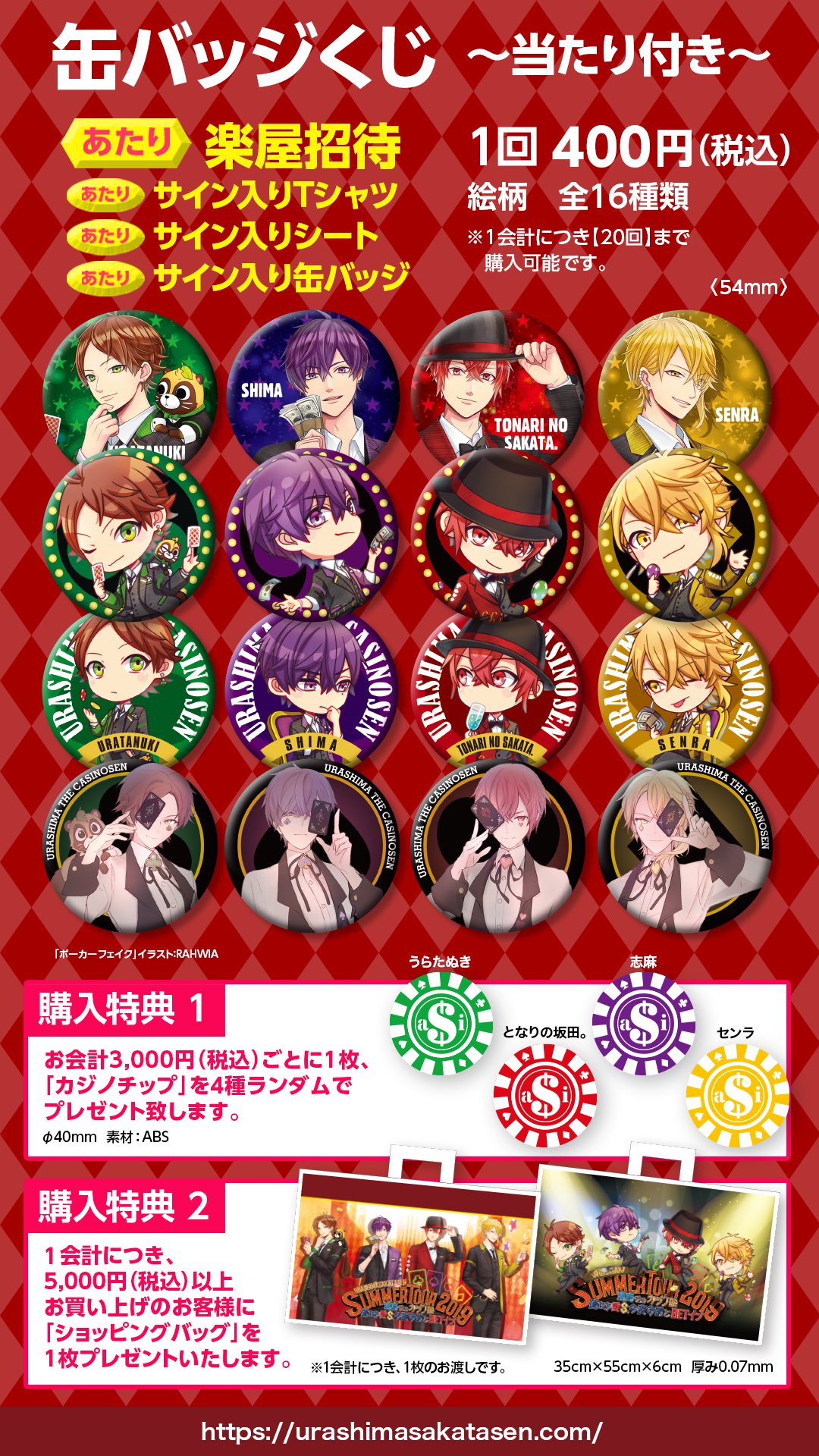 2019夏ツ 志麻 カジノ 缶バッジ 80個 G83. 志麻 2019 カジノ 等身 缶バッジ 浦島坂田船 夏ツ まとめ 【公式