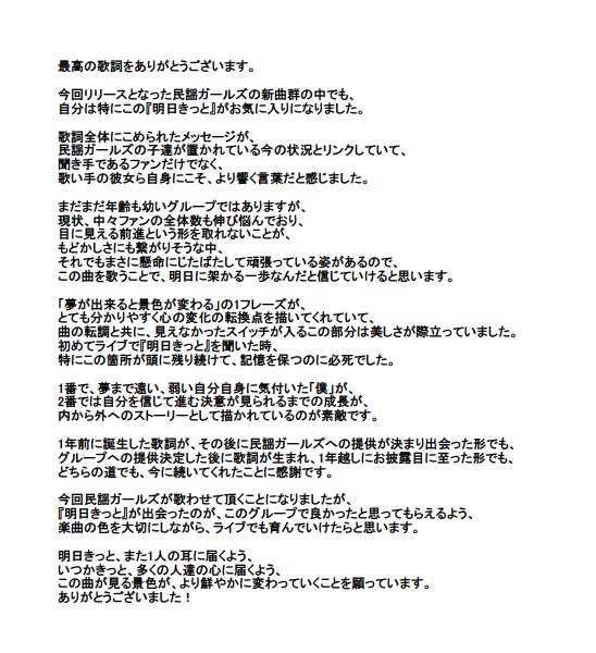 阿部広太郎 超言葉術 Twitterissa めちゃくちゃうれしいです 1年前に民謡ガールズさんのライブを観させていただいて書いたのがこの歌詞 だったので こうしてかたちになったこと そして思いを感じてくださったことがすごくうれしいです 本当にありがとうございます