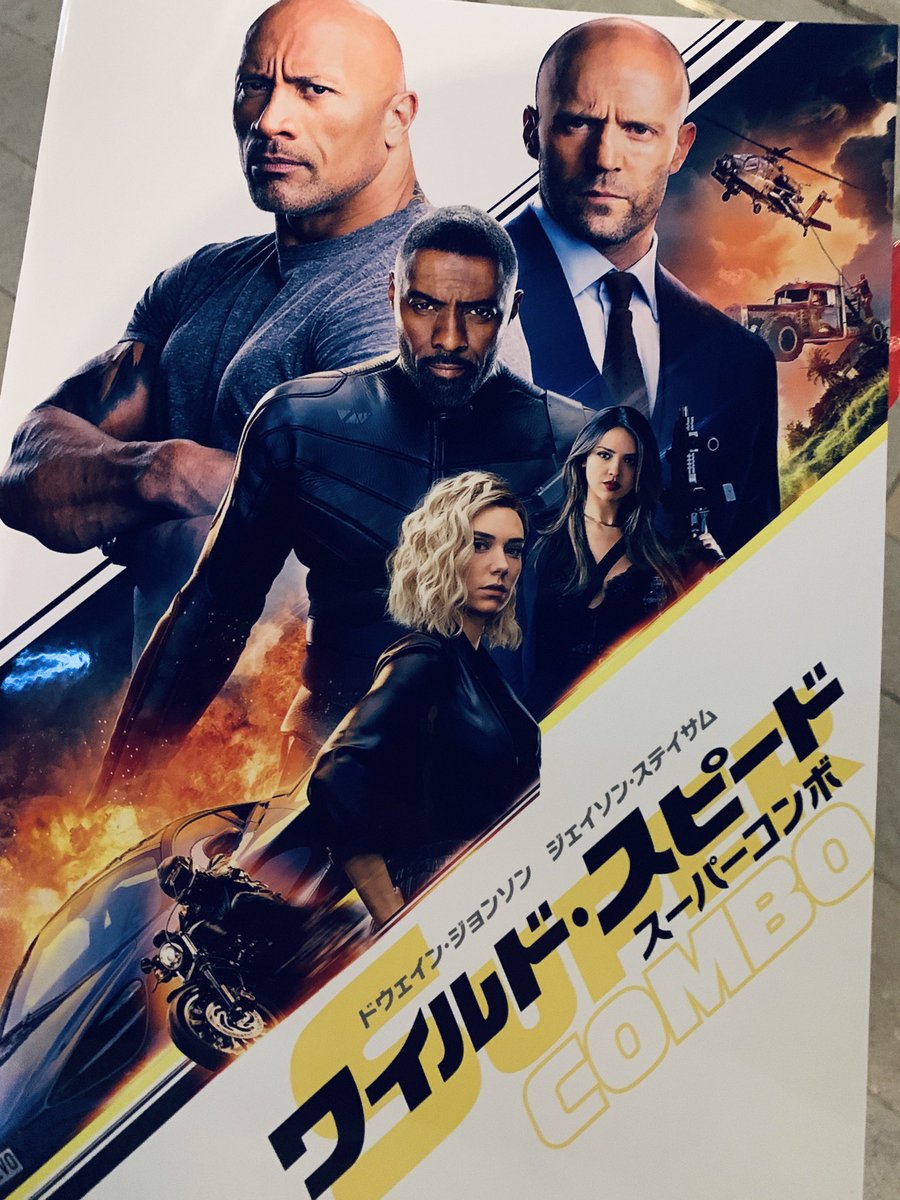 F A たちばな ワイルド スピード スーパーコンボ 観た ホブス ショウ主役のスピンオフ ロック様 ステイサムの人類最強タッグ対自律バイクを駆る改造人間イドリス エルバ ワイスピ要素は残しつつも脳筋成分増量w ハイテクの敵に対するは互いの家族の