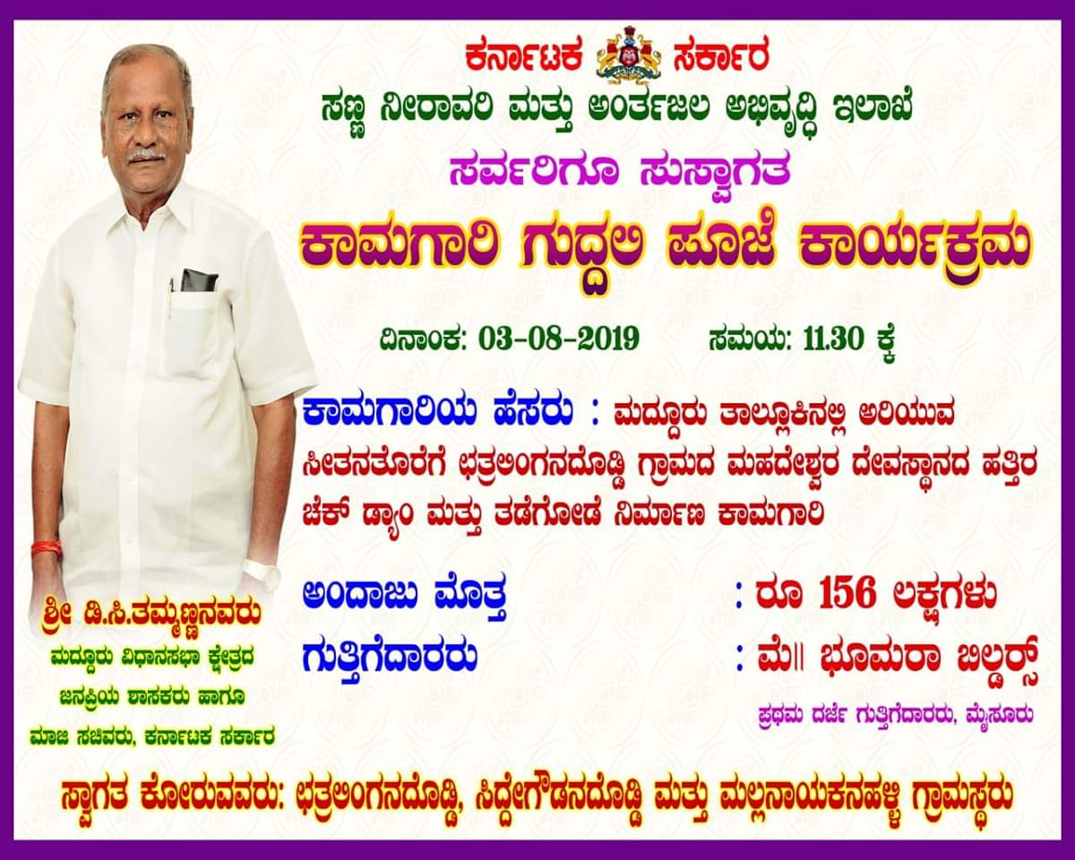 dctsarige's tweet photo. ಮದ್ದೂರು ವಿಧಾನಸಭಾ ಕ್ಷೇತ್ರದಲ್ಲಿ ಪ್ರಾರಂಭಿಸಲಾಗುತ್ತಿರುವ ಕಾಮಗಾರಿ. https://t.co/FKUJA4C3X6