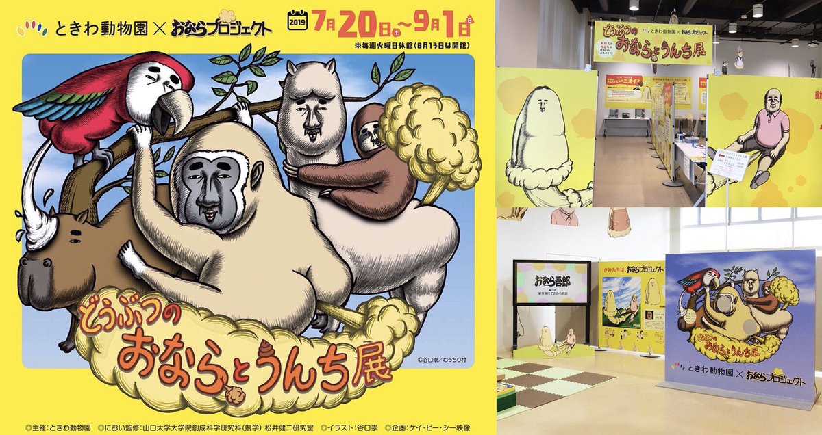 Uzivatel 谷口崇 Na Twitteru 現在ビジュアルを担当している3施設 博多バスターミナル 那須ハイランドパーク 狭狂しい家 山口県ときわ動物園 どうぶつのおならとうんち展 の場所を線で結ぶと なんと偶然にも三角形になる その中に目を描くと