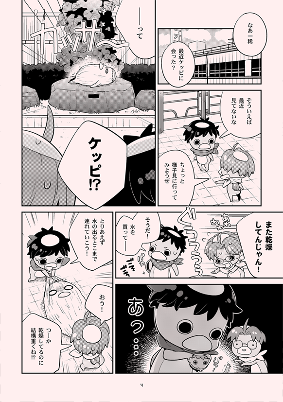 8/9夏コミ新刊・さらざんまい本 | 林田ユッケ #pixiv https://t.co/p5UJffCZqf
夏コミ新刊2冊目、ぺらりとしたカッパだらけのカッパ本が出ます?当日のお知らせはイベント近くに改めて! #さらざんまい 