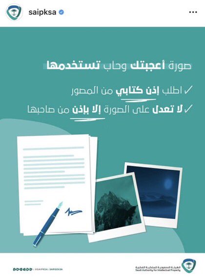 لكل شخص يستخدم صور الناس بغير حق او يطقطق بصور غيره.

الان في عقوبات للي يستخدم صور بدون إذن صاحبها.   #اعرف_حقوقك #صوره_من_تصويري #NewProfilePic #اسقاط_الولاية #هيئة_حقوق_الإنسان #هيئة_الترفيه #هيئة_الاتصالات_وتقنية_المعلومات