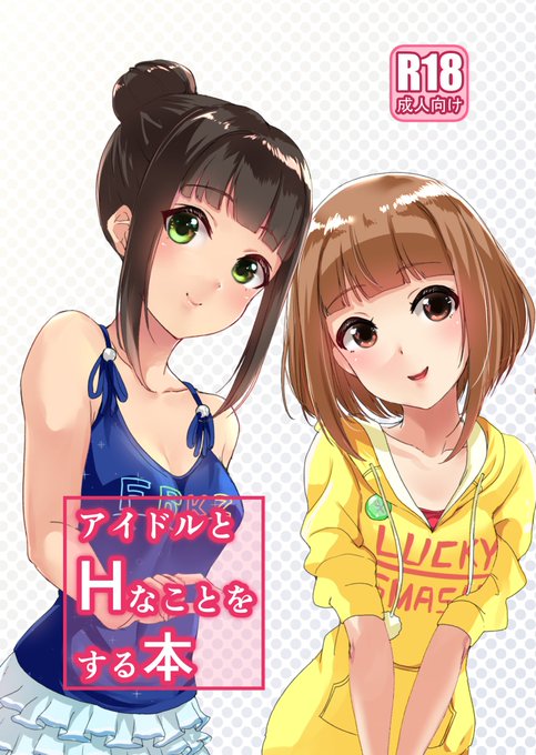 なんとか一冊目は出来上がりそうなので、サンプル載せます。夏コミ新刊1冊目はあやめ殿と柚ちゃんメインのカラー本です(B5,24p)。あやめ殿の方は漫画です、エッチなのは後でpixivにうpするつもりです。えっちなことをします🤔🤔🤔 