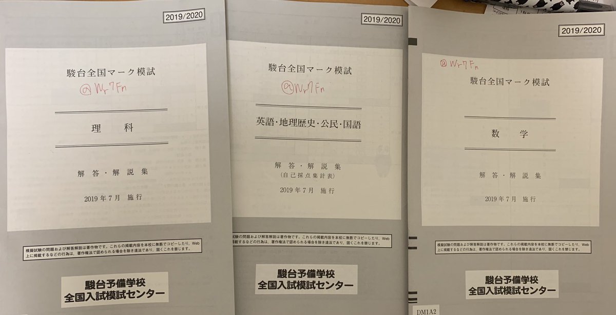 クブルスリー 駿台全国マーク模試解答全教科あります 値段は何教科でもアマギフ1500円です 問題 解説は 1500円になります 駿台全国マーク模試 駿台マーク模試