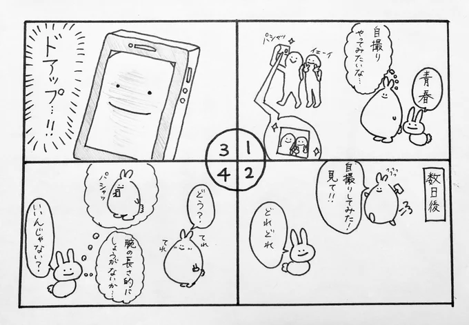 4コマ漫画「自撮りしてみた!」
キャラクター紹介もありますよ
#漫画
#4コマ漫画 