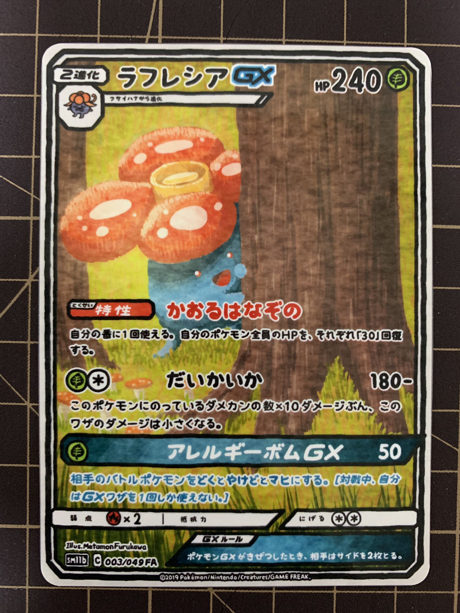 ふるかわ ベタ塗りと枠線封印して描きました ゆるふわ封印しきれなかった感ありますが いつもの7倍くらい無駄に時間かかってます もうダメぽ 自分の絵柄の特徴あげてもらってそれを全部封印した絵を描く ラフレシアgx をつくりました ポケモンカード