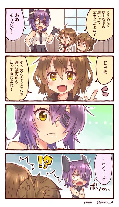知識を披露したかった天龍ちゃん 