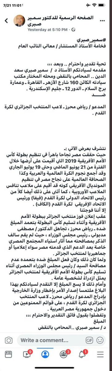Ania27El's tweet photo. اولا اسمه النجم العالمي رياض محرز وليس المدعو....ثانيا هذا البلاغ بله واشرب ميتو....على قولة أشقائنا المصريين... https://t.co/iayfa4XCmR