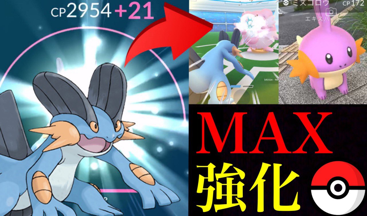 Onepoke Pa Twitter 最大強化のラグラージでハピナスら６体と白熱バトル ハイドロカノンのラグラージはやっぱり強かった 色違いミズゴロウの結果は いろんな意味でヤバかった T Co Ct2rcgzgih ポケモンgo ミズゴロウ コミュニティデイ