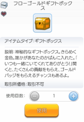 みーすけ 毎日3つのギルクエを達成しているがフローゴールドギフトボックス 金箱 を貰ったことがない めったに貰えないという方の情報を求めています 金箱とは貢献p 300に加えてランダムでゴールドバッジが入手可能なルーン強化に欠かせない箱のことです