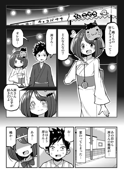 ４ページ漫画「岸さんと嶋くん」 