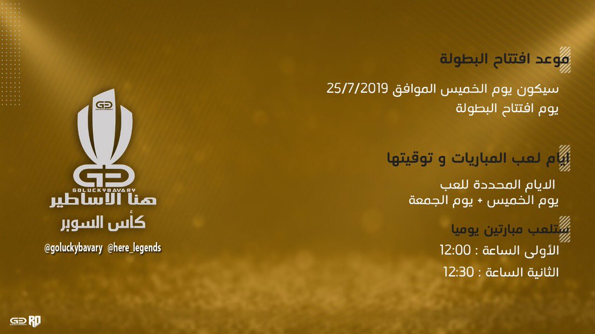 here_legends's tweet photo. الموعد النهائي لاستقبال القوائم النهائيه للأنديه

يوم الاربعاء 2019/7/24 

@xtopfc @ZxGLORY @N7ReSports  @FCgreats @LEADERS_CF @MATA__FC  
#بروكلوب #برو_كلوب #فيفا19 #فيفا١٩ https://t.co/5IqP0rlCLb
