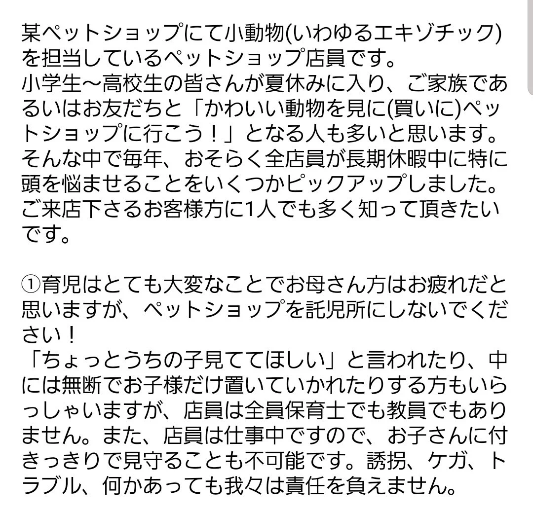 ペットショップの迷惑行為が夏休みに増える⁉知っておきたいマナーとは？