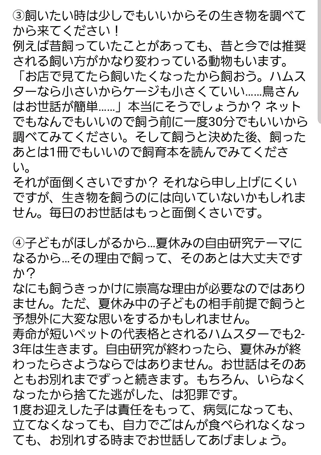 ペットショップの迷惑行為が夏休みに増える⁉知っておきたいマナーとは？