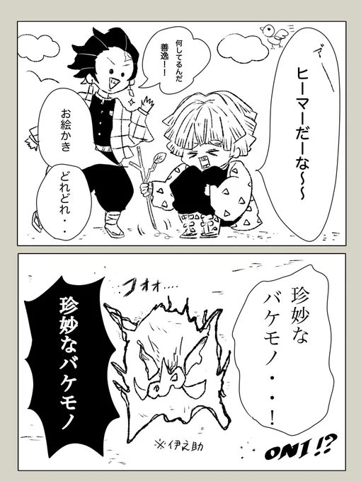 絵心のない善逸 