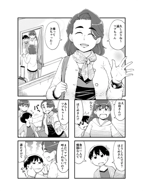 ショタお兄ちゃんと大きい妹と帰ってきた母　＃見上げればいつも妹が。
28話（1/2） 