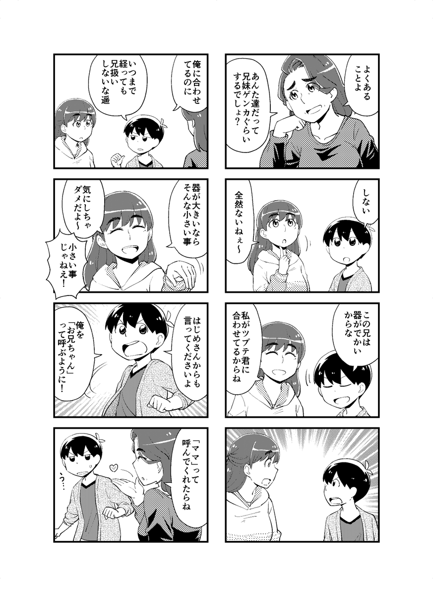 ショタお兄ちゃんと大きい妹と帰ってきた母　＃見上げればいつも妹が。
28話（1/2） 
