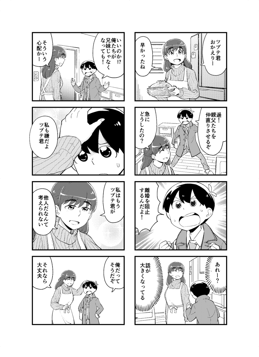 ショタお兄ちゃんと大きい妹と帰ってきた母　#見上げればいつも妹が。
28話（2/2） 