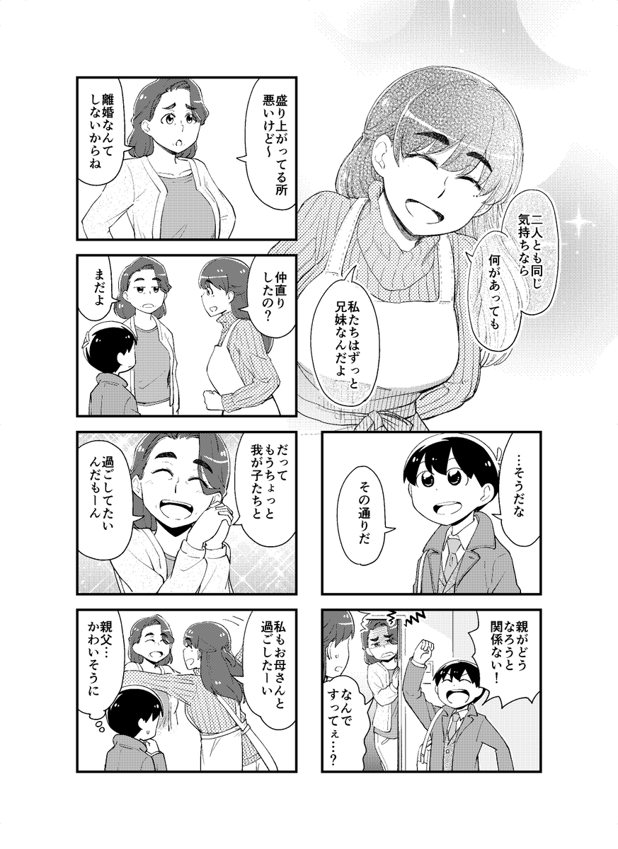 ショタお兄ちゃんと大きい妹と帰ってきた母　#見上げればいつも妹が。
28話（2/2） 