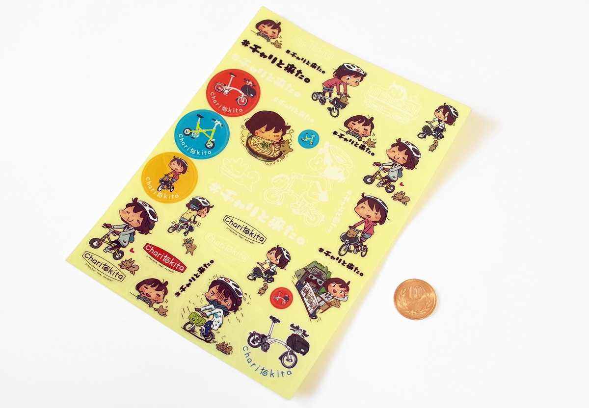 「Charitokitaオリジナル耐水・耐候ステッカー」です。カットラインがたくさん入ったシールセット。透明素材に白を印刷したあとカラー印刷、その上に耐水・耐候ラミネート加工を施したMAX高級バージョンです…。自転車にはもちろん、スマホなどにも!
https://t.co/LyjkSUzP7J
#チャリと来た道具店 