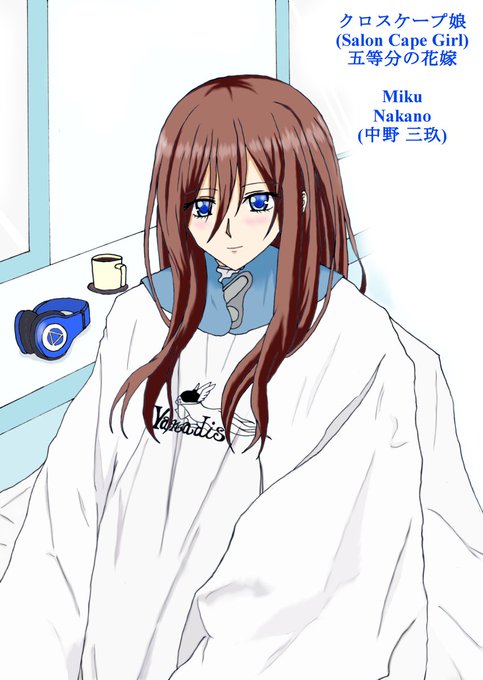 美容院ケープのtwitterイラスト検索結果 古い順