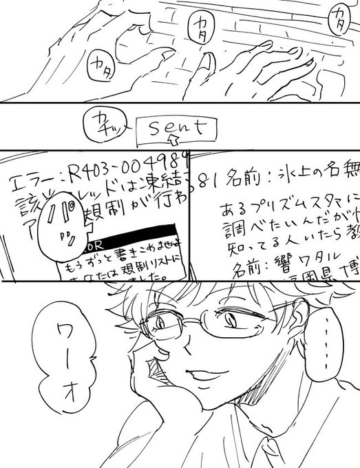記録に残ってない響ワタルに興味を持ってしまったカケルくんは、つつかなくていい藪をつついてしまい…はてさてボヨヨ～ンみたいな 
