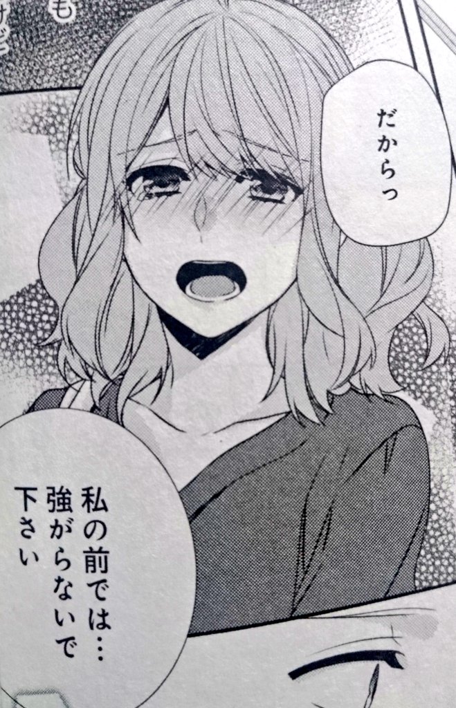 ট ইট র いぴたろ 嫉妬する宰さん 可愛い時もあればどきっとする時あって こんなに嫉妬される陽芽ちゃんが羨ましく思っちゃいました いつも余裕そうな宰さんの嫉妬に胸きゅんです マイナス50kgのシンデレラ