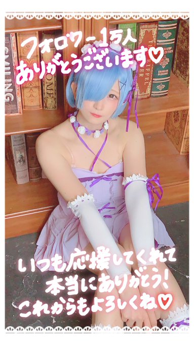 コスプレイヤー雨宮あんずのTwitter画像34