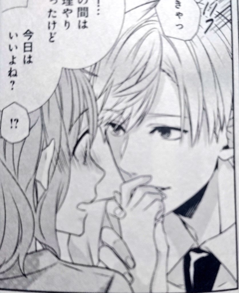 いぴたろ 嫉妬する宰さん 可愛い時もあればどきっとする時あって こんなに嫉妬される陽芽ちゃんが羨ましく思っちゃいました いつも余裕そうな宰さんの嫉妬に胸きゅんです マイナス50kgのシンデレラ