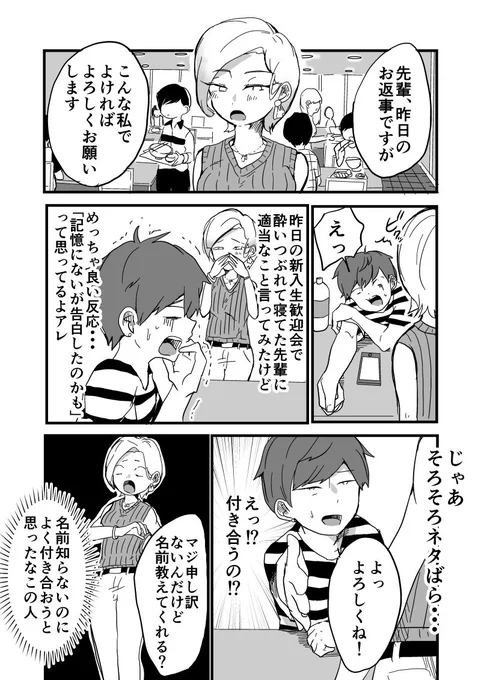 ネタばらしはまた今度#創作漫画 