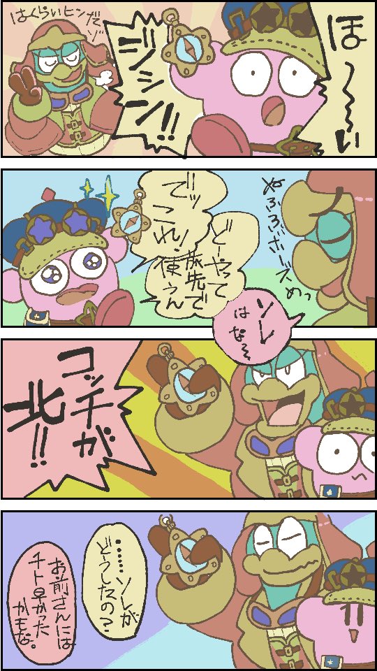 夢幻の歯車カービィが方位磁針もってるの、めっちゃロマン | ササン三