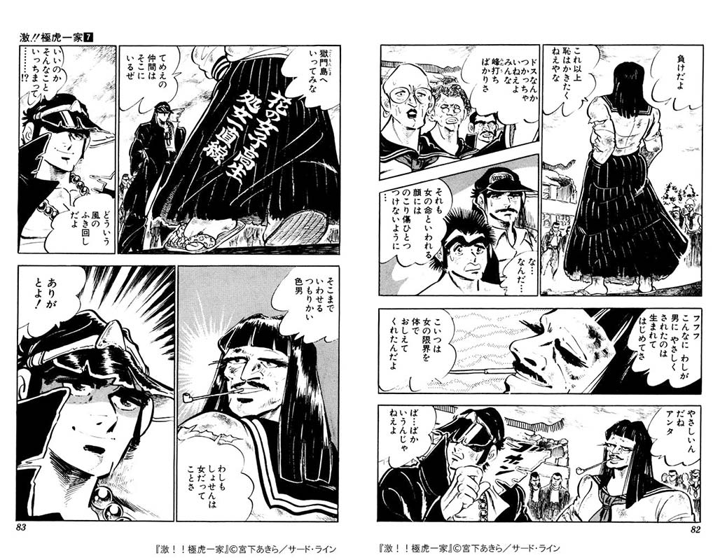 いじめや素行不良が多かった男子校に 男塾 を置いたら硬派が増えて落ち着いた という話 2ページ目 Togetter
