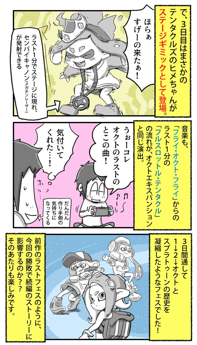 ラストフェスが、スプラトゥーンの歴史を凝縮したような演出で最高でした。
#一日一絵 #4コマ #絵日記 #Splatoon2
