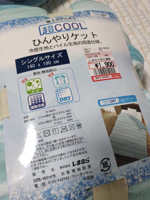 2ページ目 しまむらのおすすめタオルケットを大公開 ディズニーなどキャラクターものも紹介 しまむら Sumica スミカ 毎日が素敵になるアイデアが見つかる オトナの女性ライフスタイル情報サイト