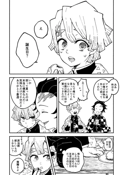 誕生日を祝いたい炭治郎と善逸の漫画 遅くなったけど炭治郎お誕生日おめでとう～!!????✨ 