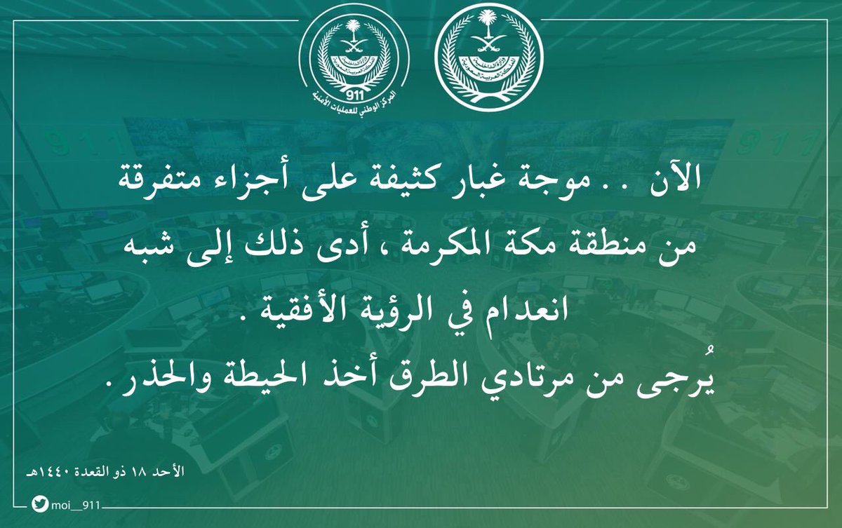 إمارة منطقة مكة On Twitter موجة غبار كثيفة على أجزاء من منطقة